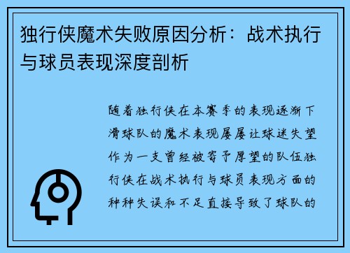 独行侠魔术失败原因分析：战术执行与球员表现深度剖析