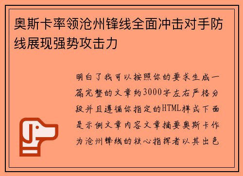 奥斯卡率领沧州锋线全面冲击对手防线展现强势攻击力 奥斯卡率领沧州锋线全面冲击对手防线展现强势攻击力