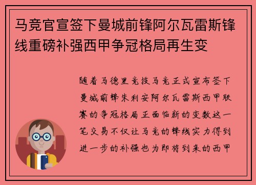 马竞官宣签下曼城前锋阿尔瓦雷斯锋线重磅补强西甲争冠格局再生变