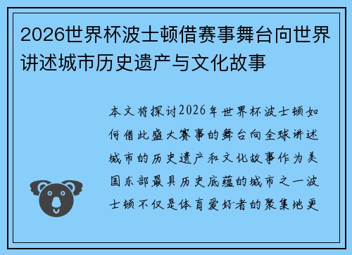 2026世界杯波士顿借赛事舞台向世界讲述城市历史遗产与文化故事 2026世界杯波士顿借赛事舞台向世界讲述城市历史遗产与文化故事