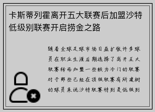 卡斯蒂列霍离开五大联赛后加盟沙特低级别联赛开启捞金之路 卡斯蒂列霍离开五大联赛后加盟沙特低级别联赛开启捞金之路