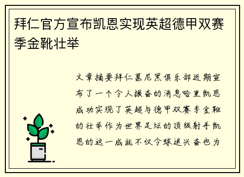 拜仁官方宣布凯恩实现英超德甲双赛季金靴壮举