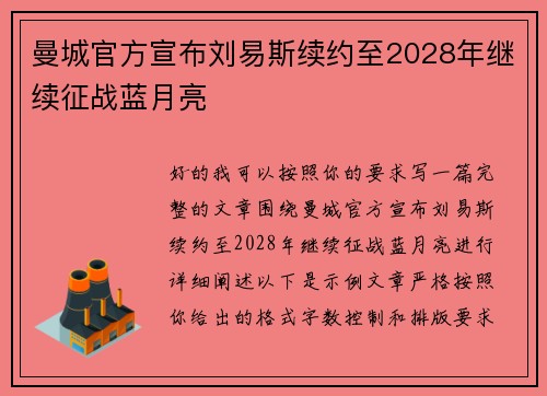 曼城官方宣布刘易斯续约至2028年继续征战蓝月亮 曼城官方宣布刘易斯续约至2028年继续征战蓝月亮