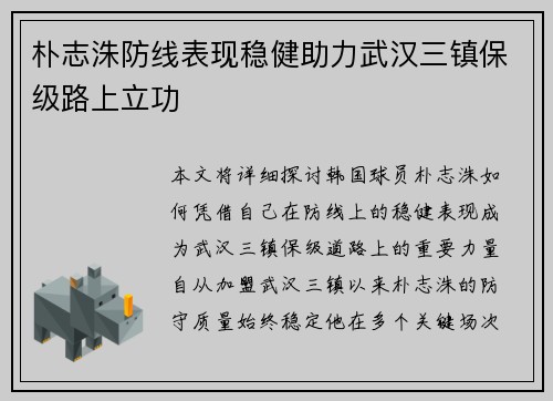 朴志洙防线表现稳健助力武汉三镇保级路上立功 朴志洙防线表现稳健助力武汉三镇保级路上立功