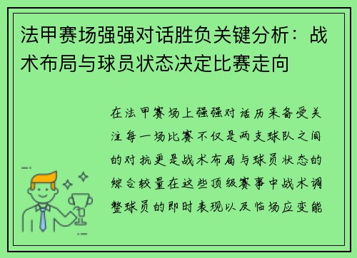 法甲赛场强强对话胜负关键分析:战术布局与球员状态决定比赛走向 法甲赛场强强对话胜负关键分析:战术布局与球员状态决定比赛走向